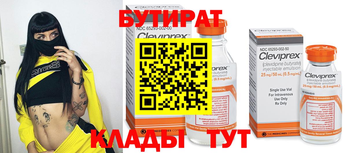 Бутират бутандиол Гудермес