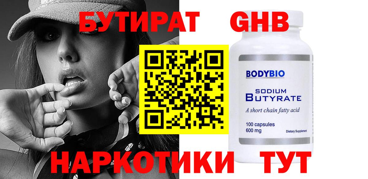 Бутират  Вход с VPN  Гудермес  Бутират буратино 
