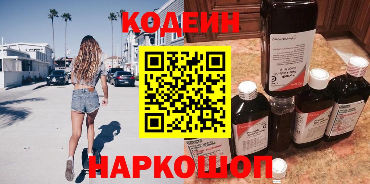 Гудермес  Кодеин Purple Drank  Вход с VPN  Codein напиток Lean (лин) 