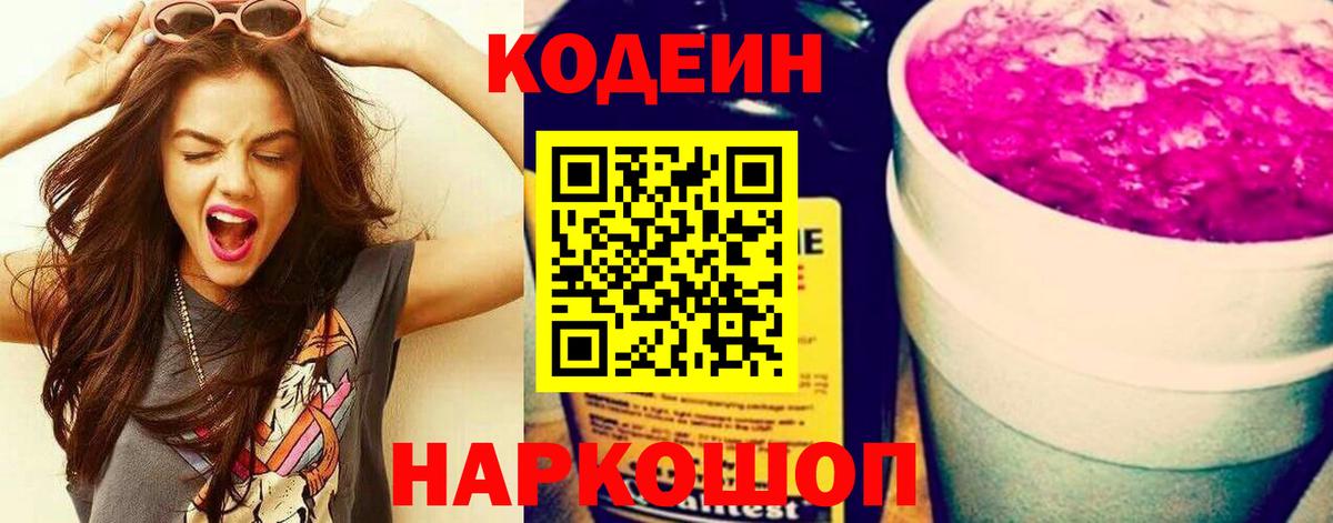 Кодеиновый сироп Lean напиток Lean (лин) Гудермес