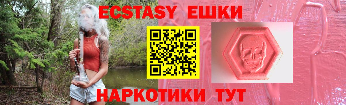 ЭКСТАЗИ 280мг Гудермес