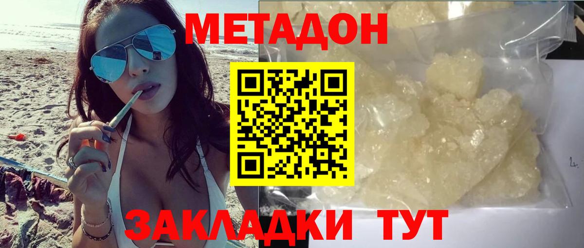 МЕТАДОН кристалл  Вход с VPN  Метадон кристалл  Гудермес 